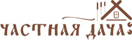 Турбаза «Частная дача» Турбаза «Частная дача»
